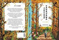 Image of Sakura Kanazawa